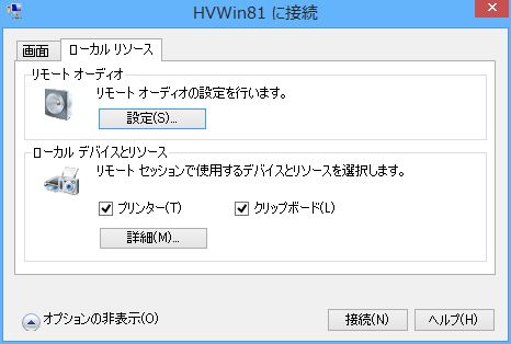 オープンギャラリー：Windows 8.1でのHyper-V機能強化ポイント